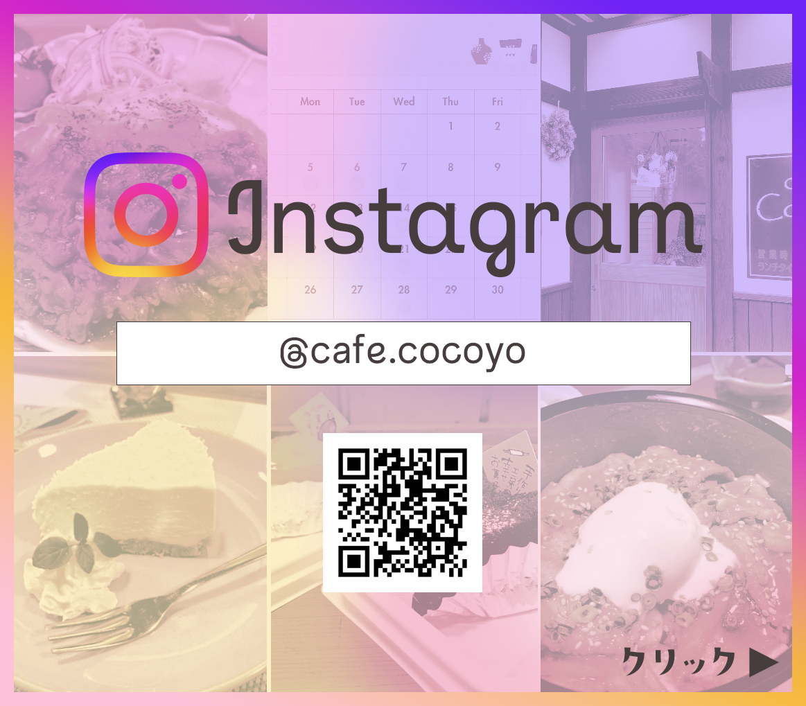 インスタグラムはこちら
